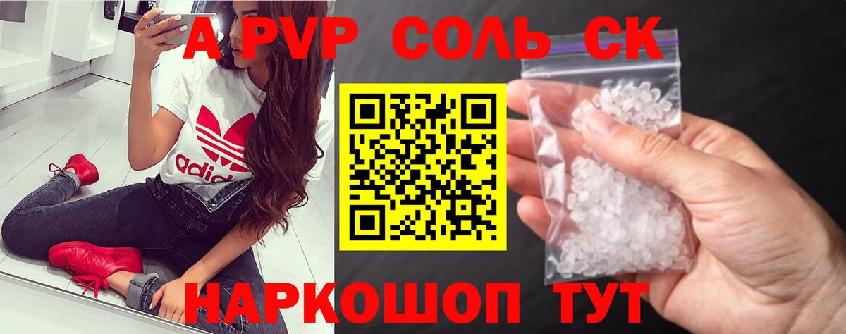 A-PVP Crystall  Вход с VPN  Миллерово  Alfa_PVP Соль 