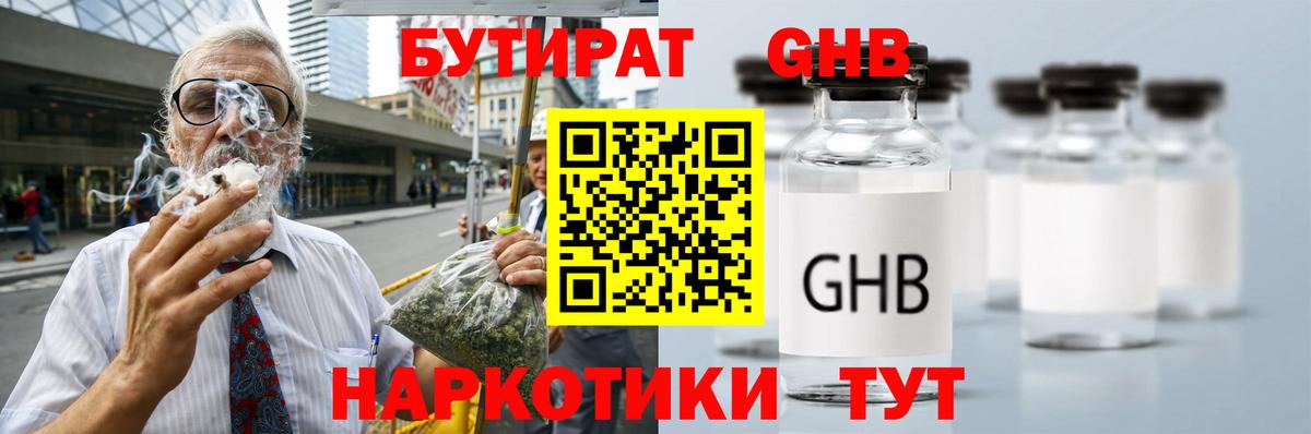 Бутират BDO 33%  Вход с VPN  Миллерово 