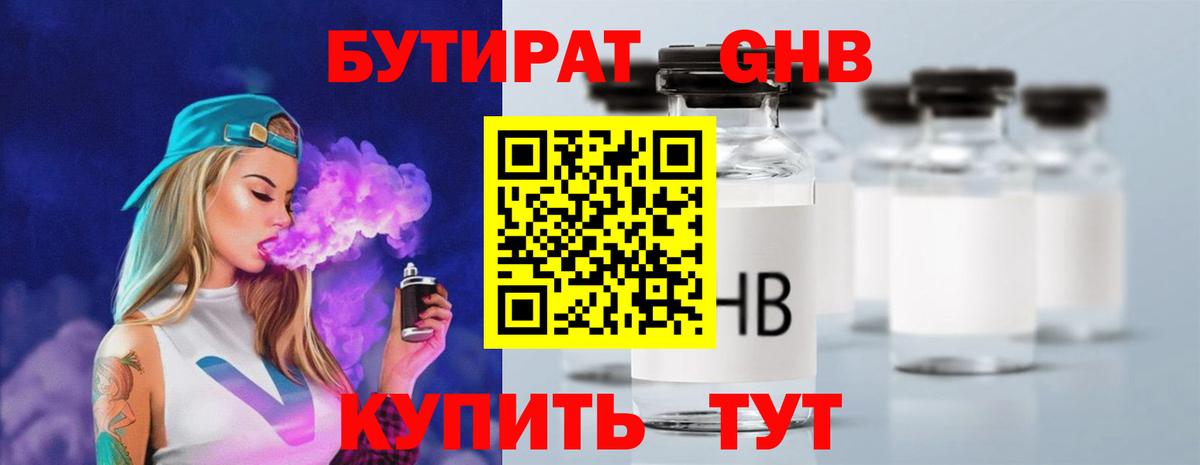 Бутират 99% Миллерово