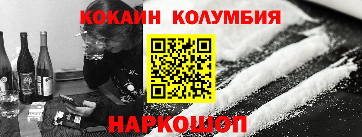 COCAIN Колумбийский Миллерово
