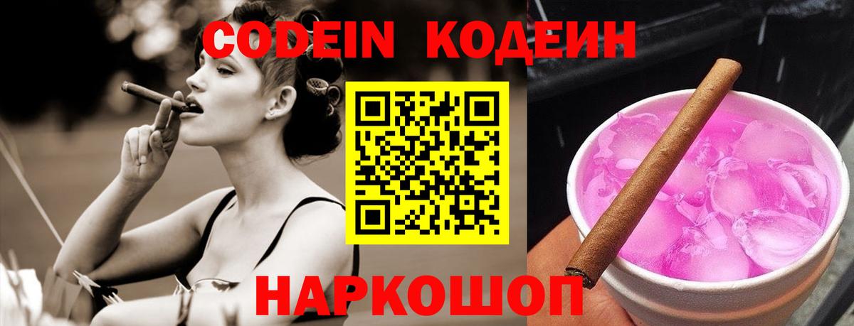 Кодеиновый сироп Lean напиток Lean (лин) Миллерово