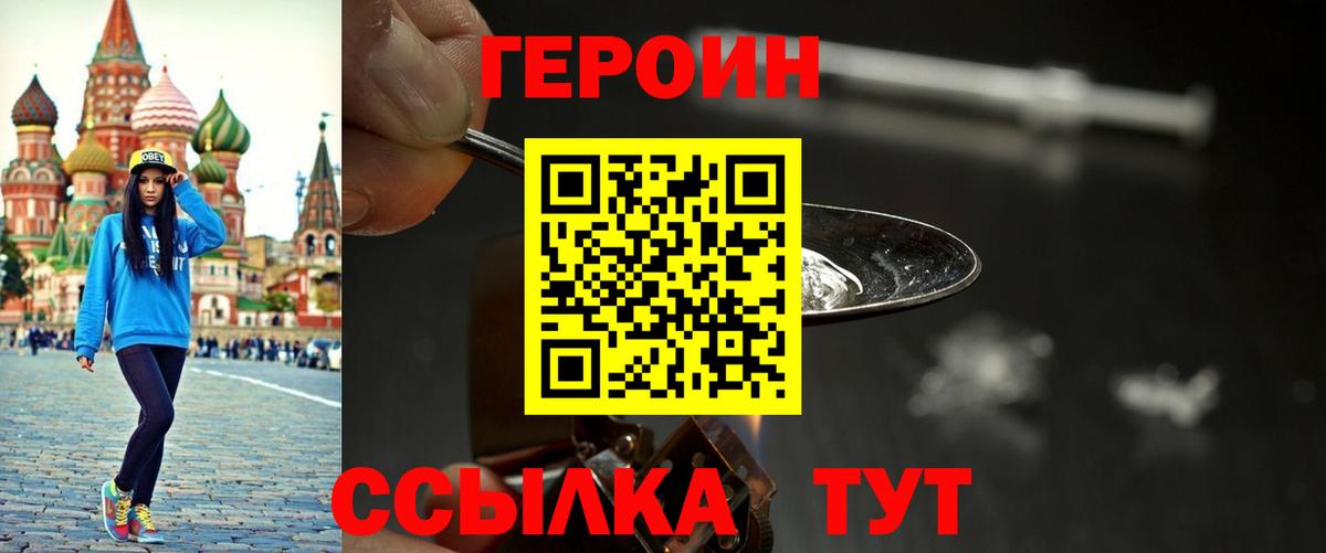 Героин VHQ Миллерово