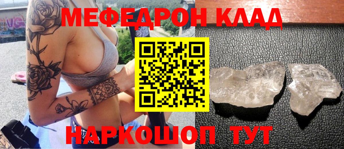 Меф кристаллы Миллерово