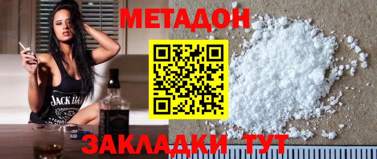 Метадон кристалл  МЕТАДОН белоснежный  Миллерово  OMG   Вход с VPN 