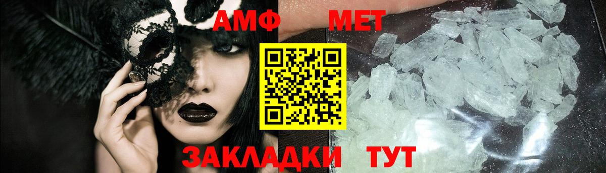 МЕТАМФЕТАМИН кристалл  Вход с VPN  Миллерово 