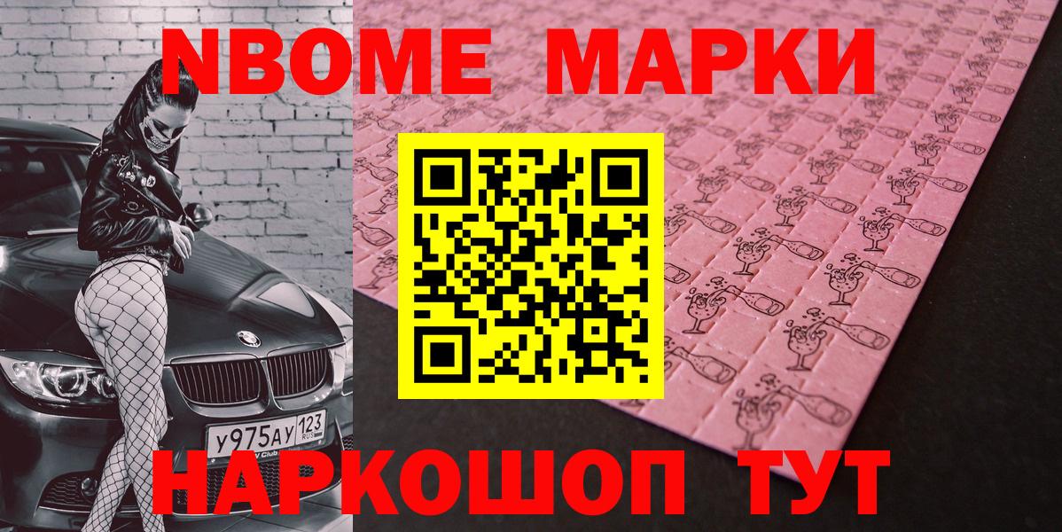 Марки N-bome 1500мкг  Вход с VPN  Миллерово 