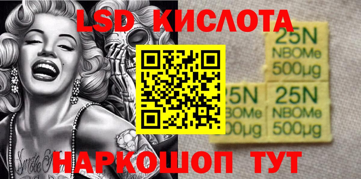 Марки 25I-NBOMe 1,8мг Миллерово