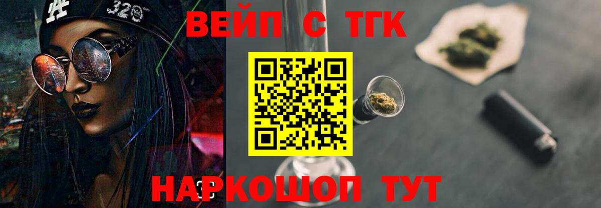 ТГК вейп с тгк Миллерово